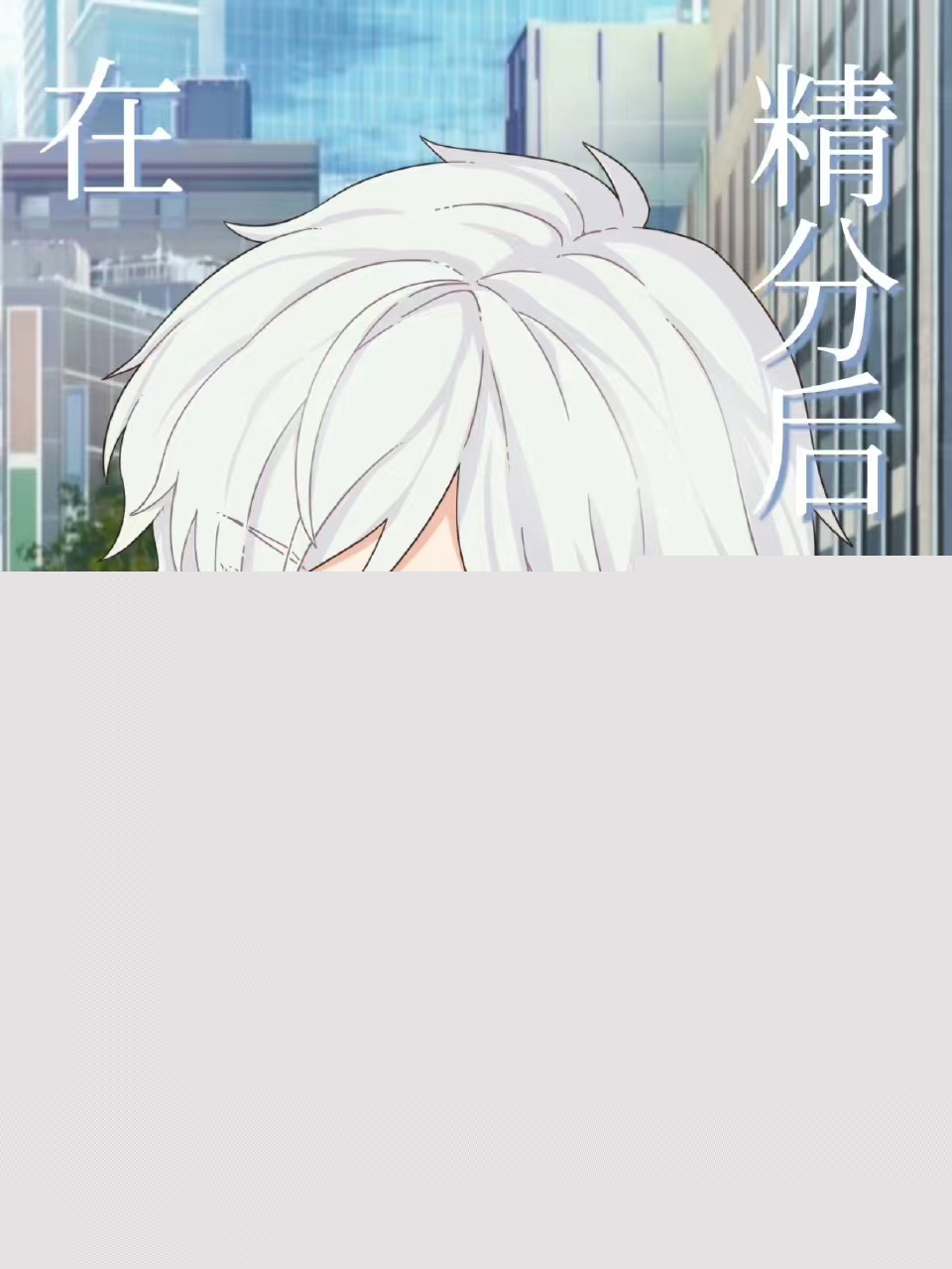 在柯学世界精分后